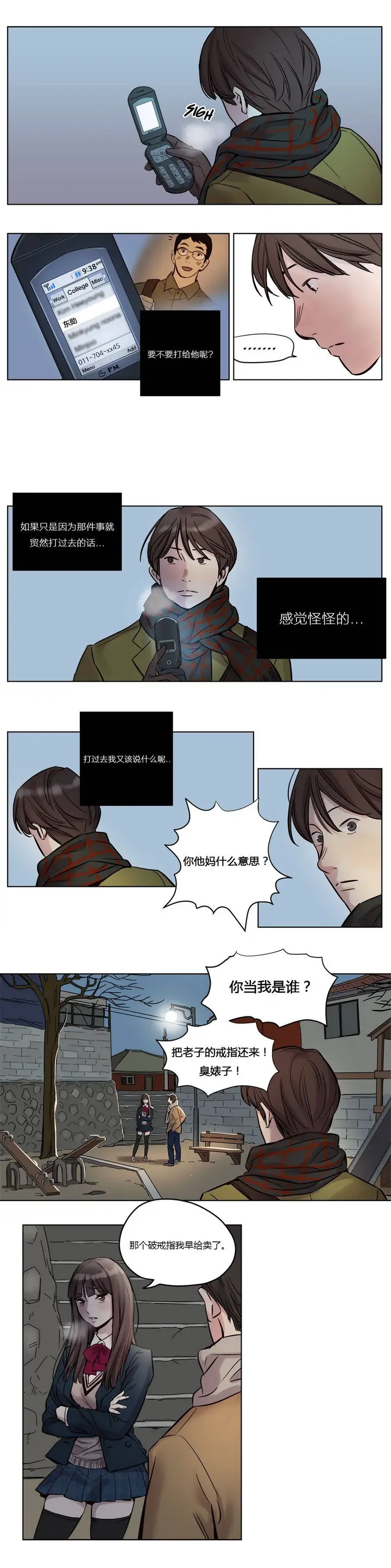 漫画《赎罪营》第11章第9张图