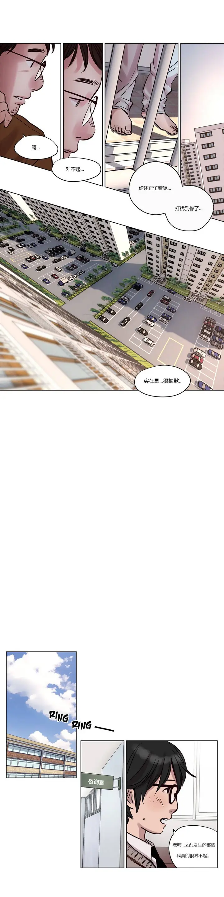 漫画《赎罪营》第12章第12张图