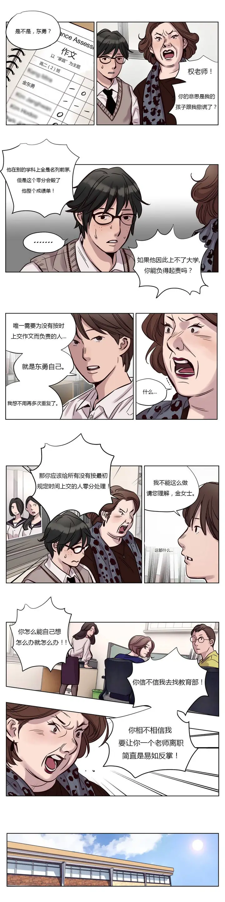 漫画《赎罪营》第12章第8张图