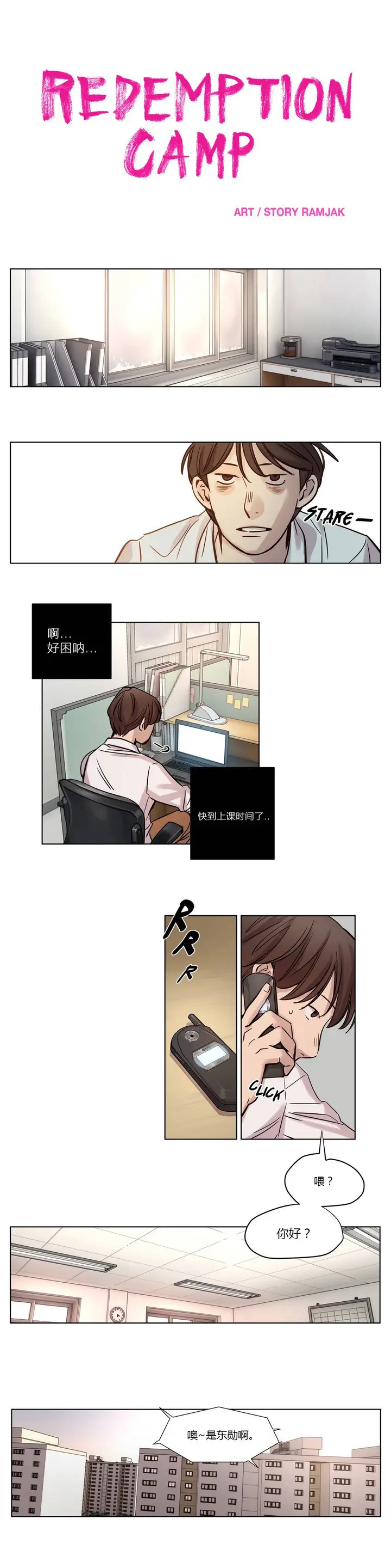 漫画《赎罪营》第12章第9张图