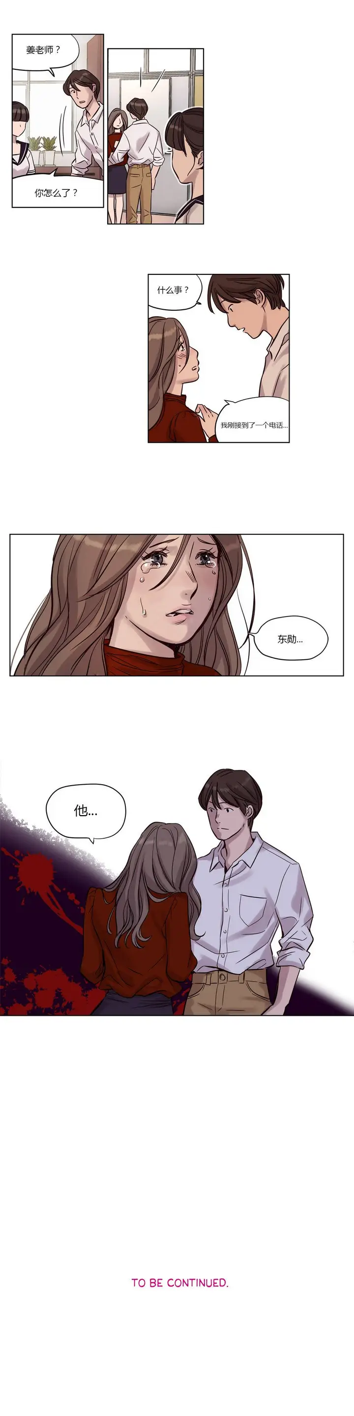 漫画《赎罪营》第13章第3张图