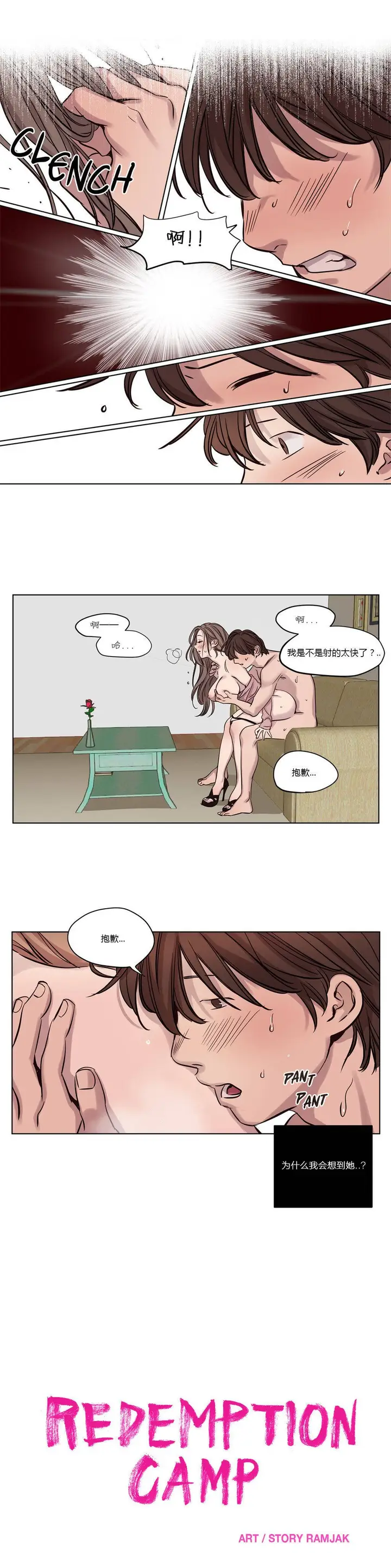 漫画《赎罪营》第14章第10张图