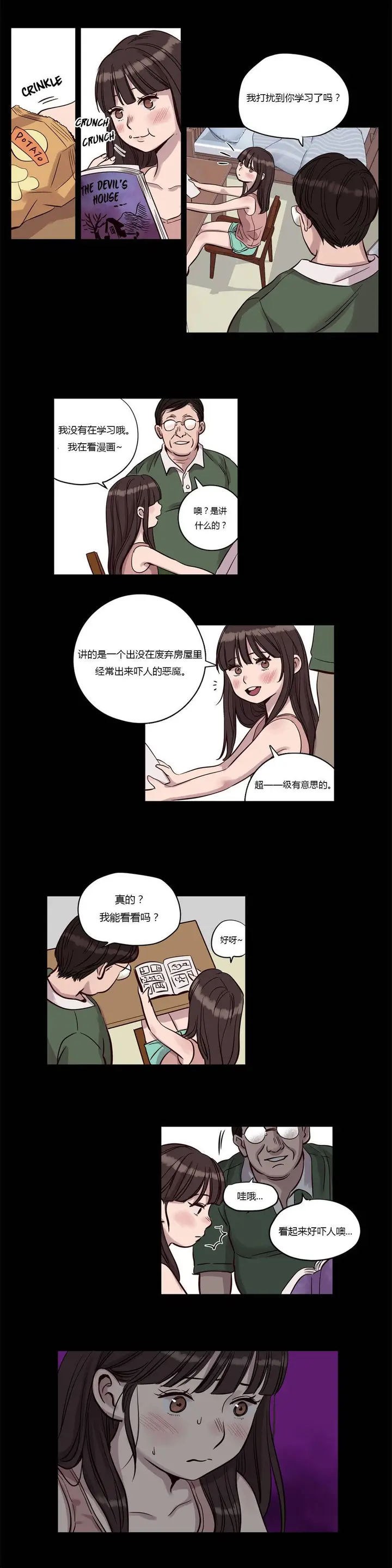 漫画《赎罪营》第15章第5张图