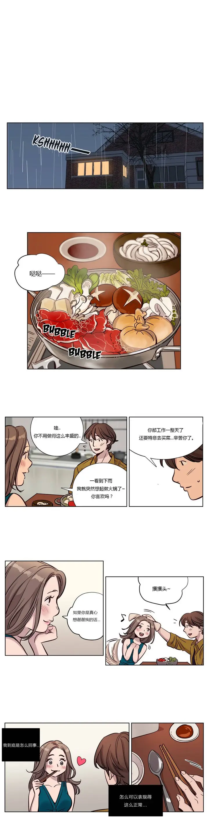 漫画《赎罪营》第16章第7张图
