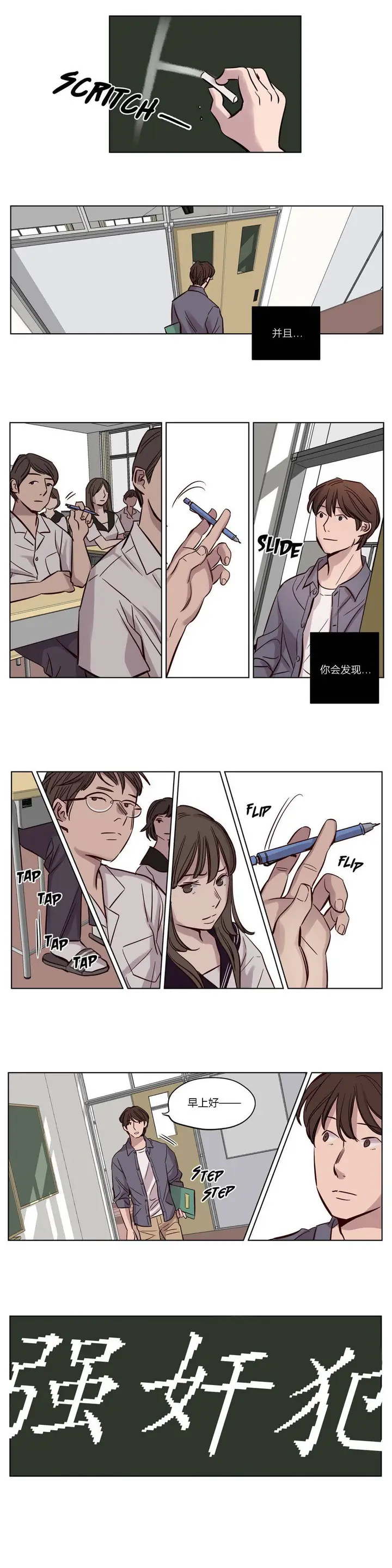 漫画《赎罪营》第17章第10张图