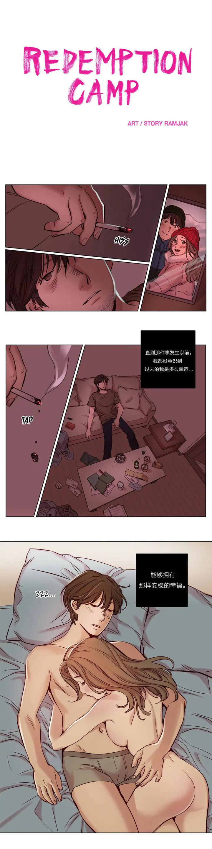 漫画《赎罪营》第17章第7张图