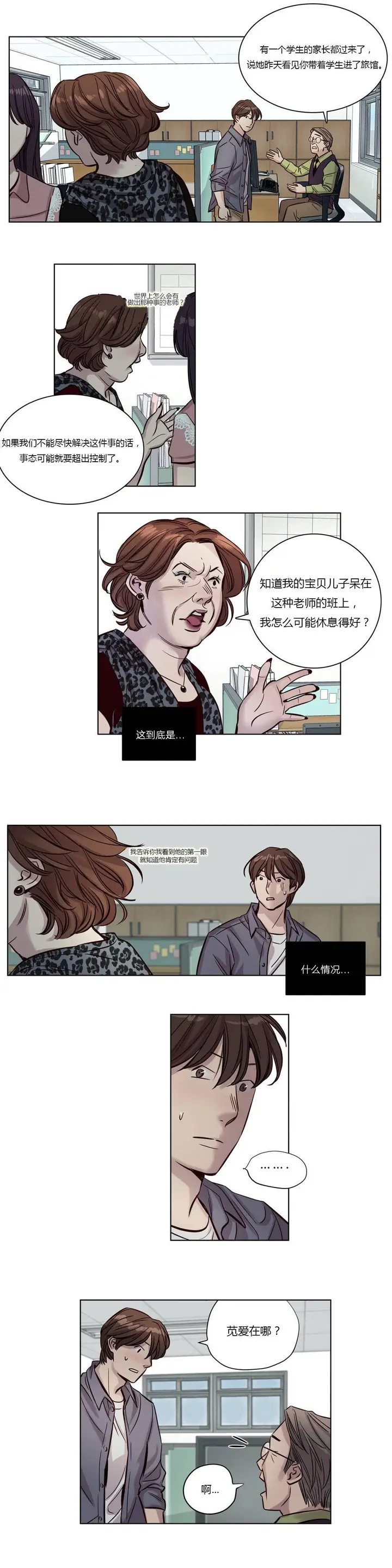 漫画《赎罪营》第18章第3张图