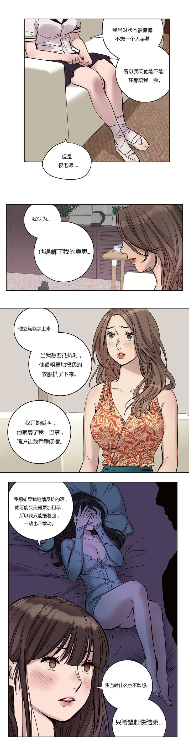漫画《赎罪营》第18章第5张图