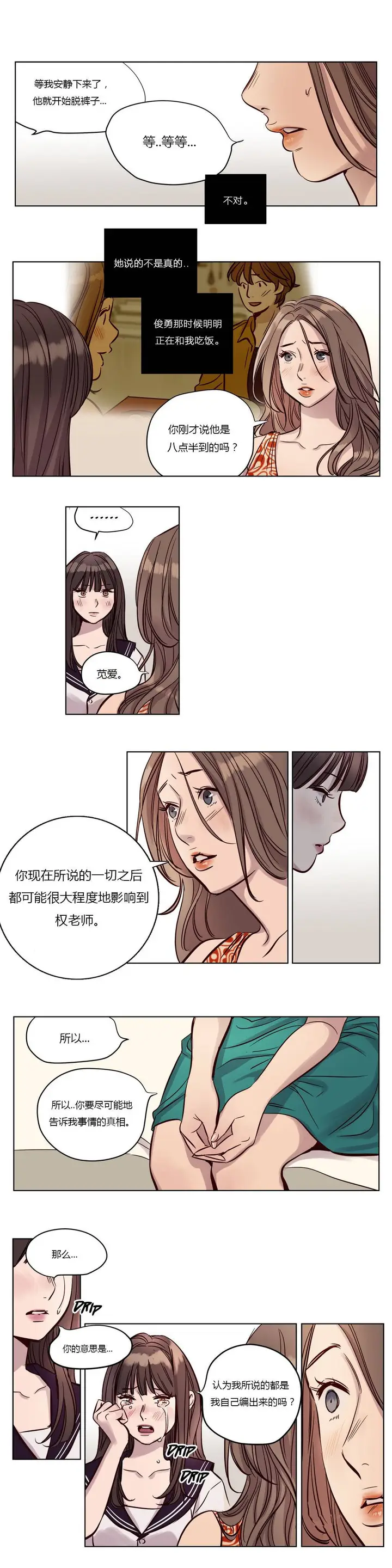 漫画《赎罪营》第18章第6张图
