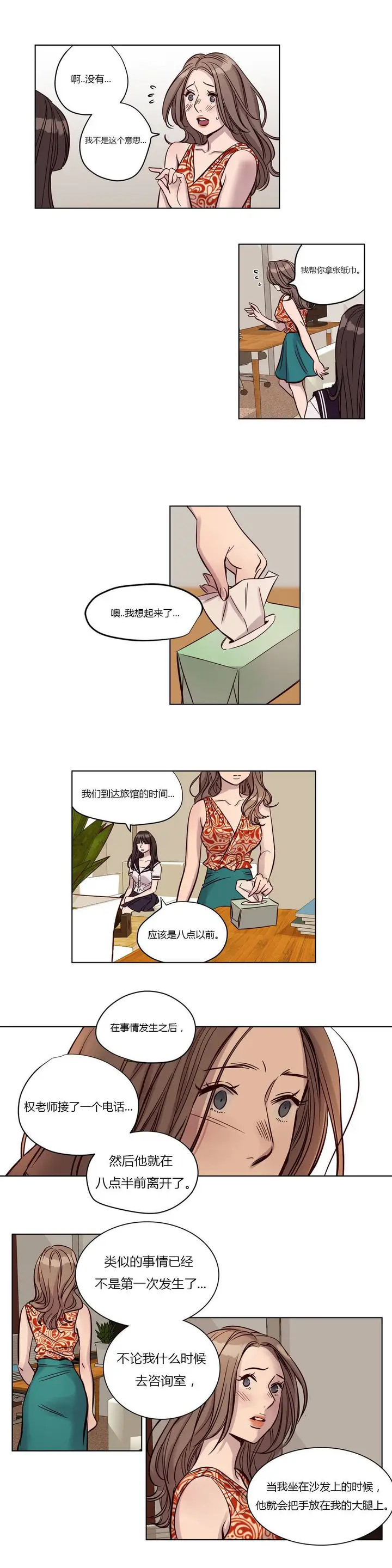 漫画《赎罪营》第18章第7张图
