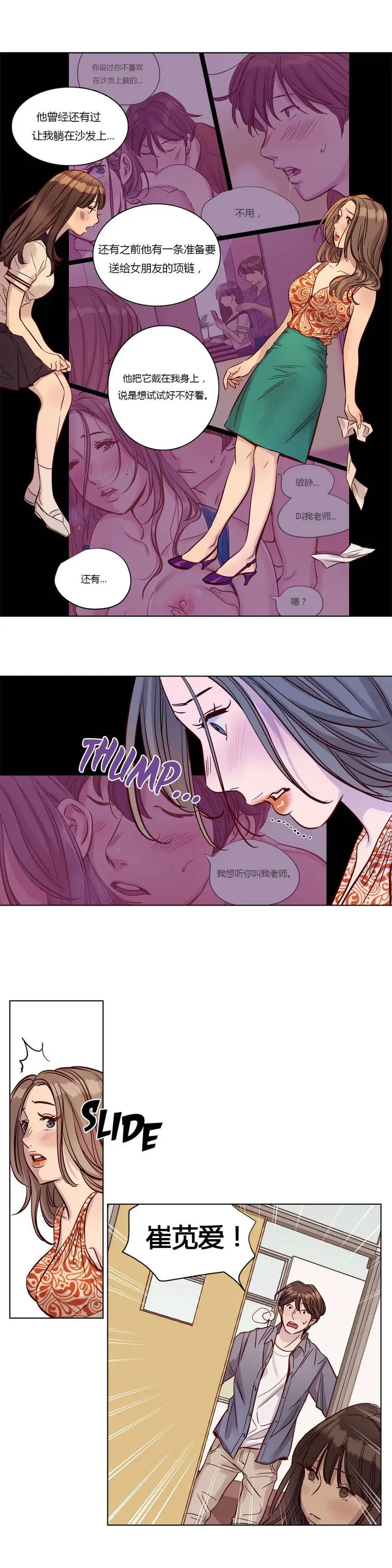 漫画《赎罪营》第18章第8张图