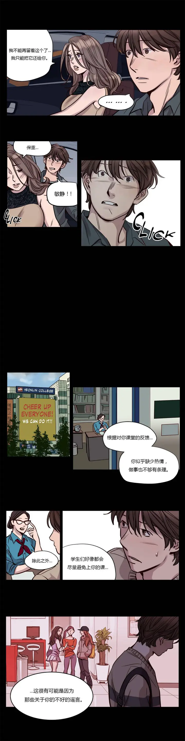 漫画《赎罪营》第19章第2张图