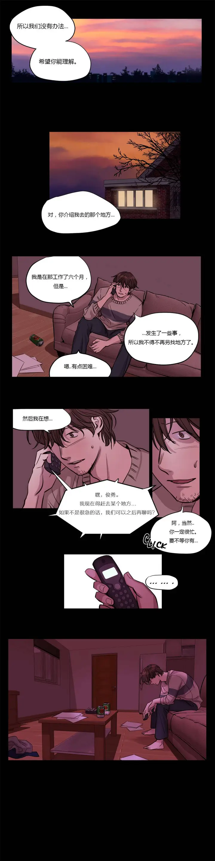 漫画《赎罪营》第19章第3张图