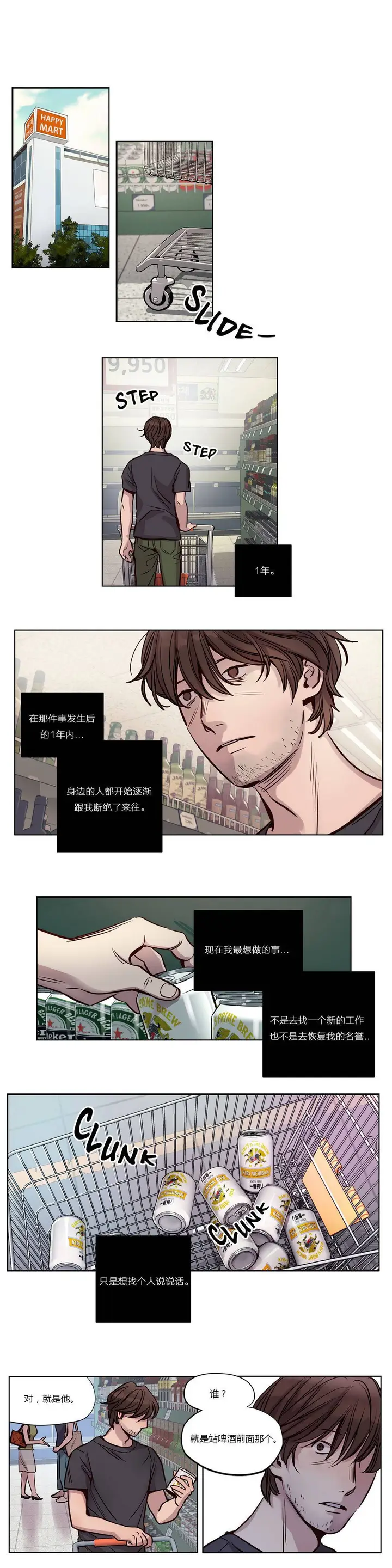 漫画《赎罪营》第19章第4张图