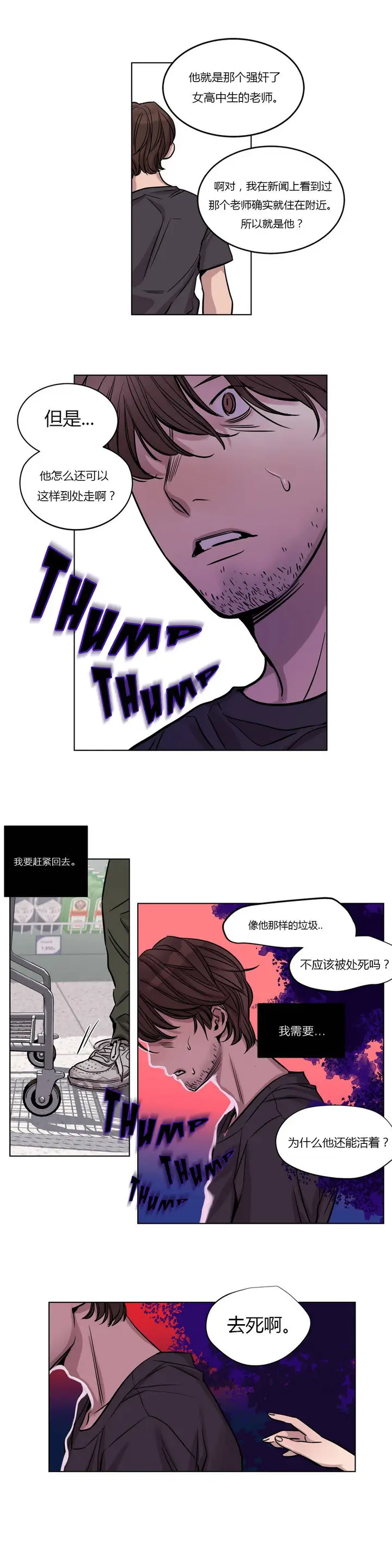 漫画《赎罪营》第19章第5张图