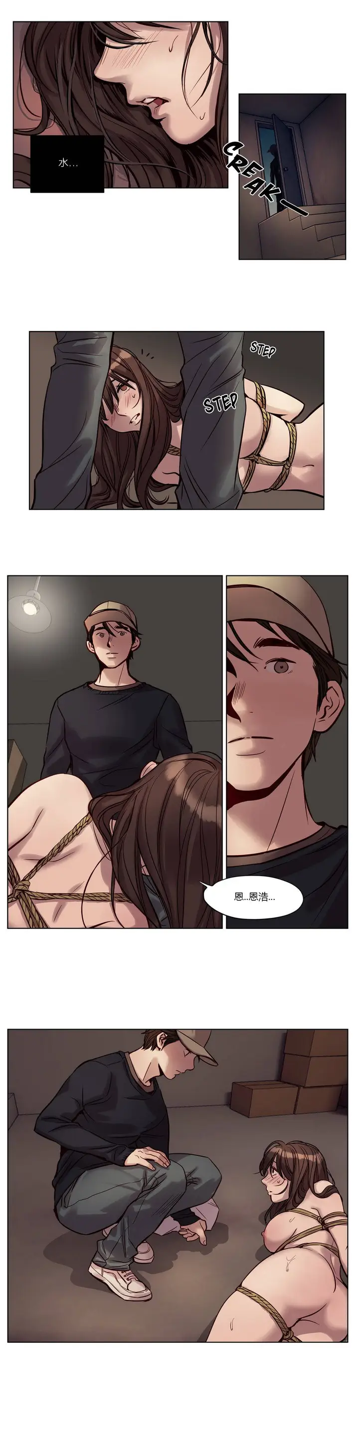 漫画《赎罪营》第20章第3张图