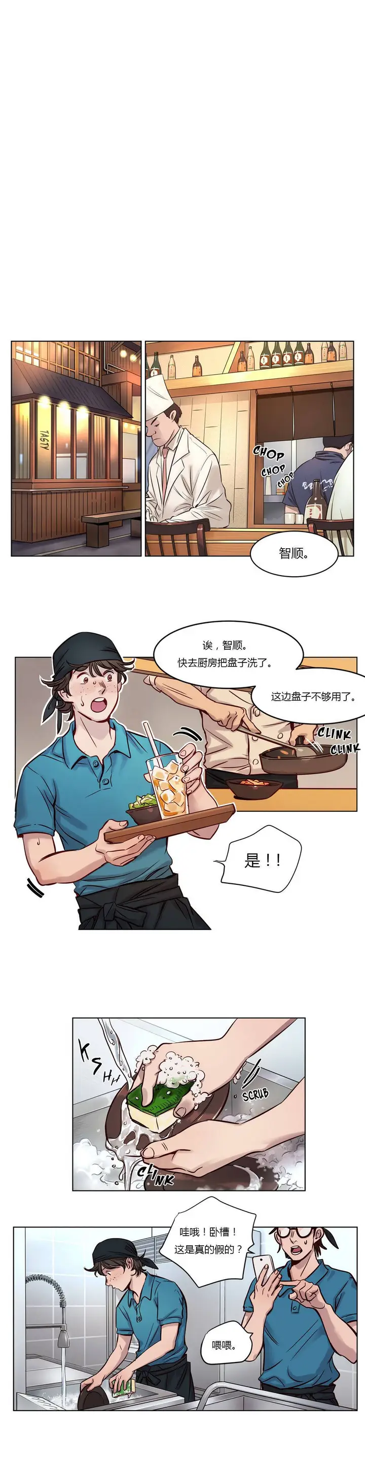 漫画《赎罪营》第20章第9张图