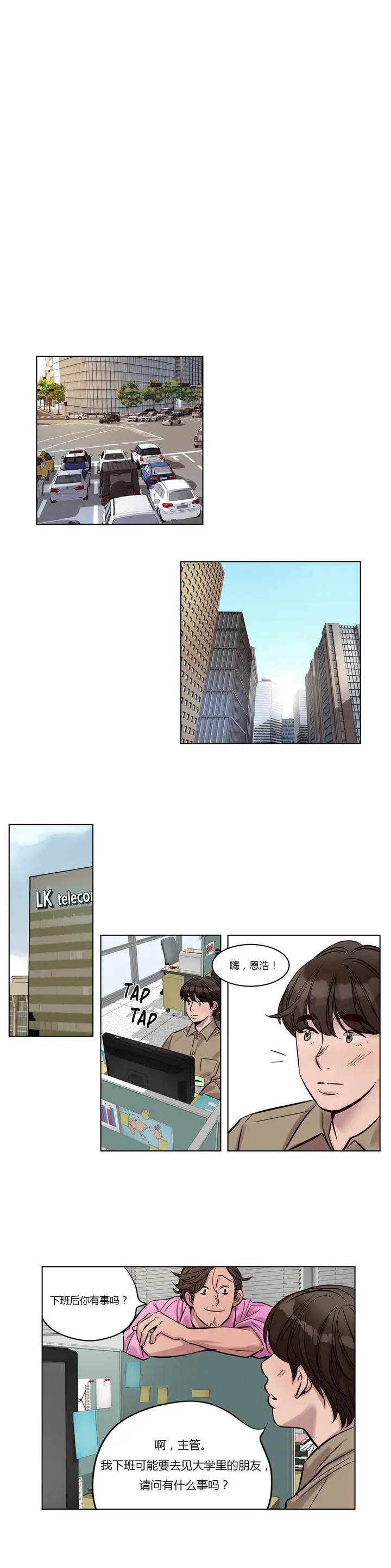 漫画《赎罪营》第21章第4张图