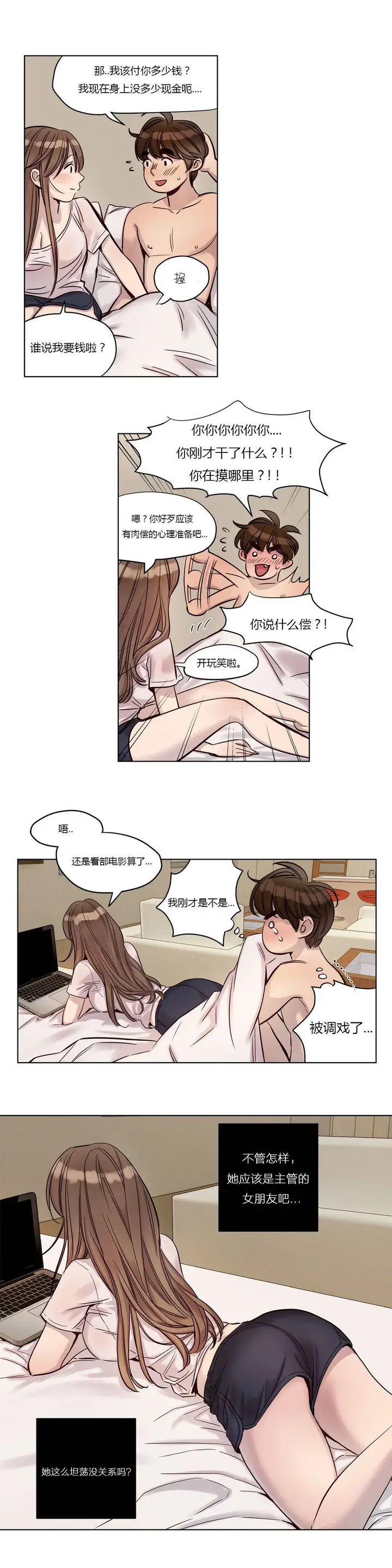 漫画《赎罪营》第22章第10张图