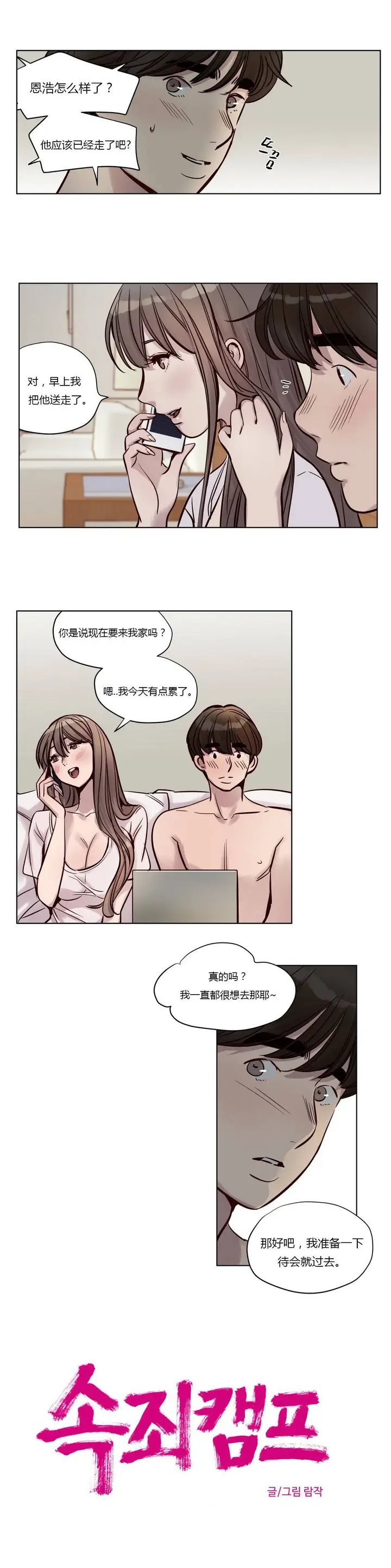 漫画《赎罪营》第23章第4张图