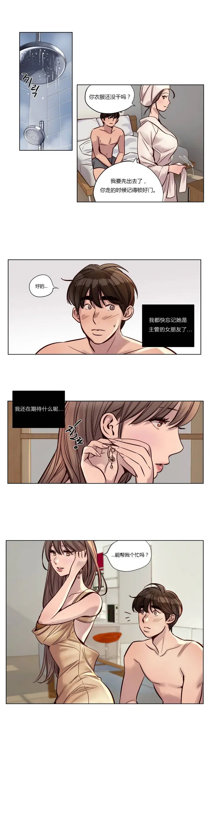 漫画《赎罪营》第23章第5张图