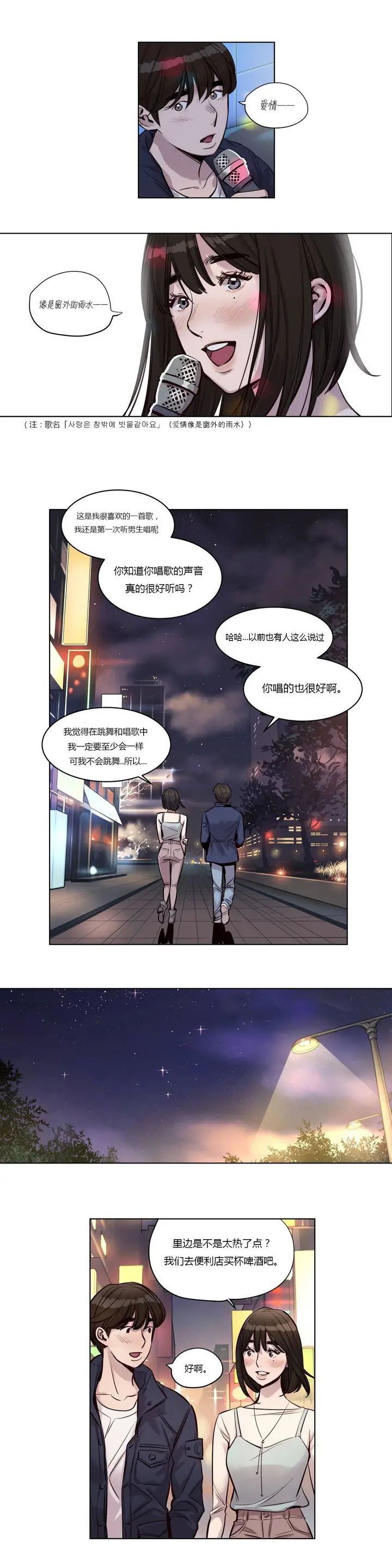 漫画《赎罪营》第24章第11张图