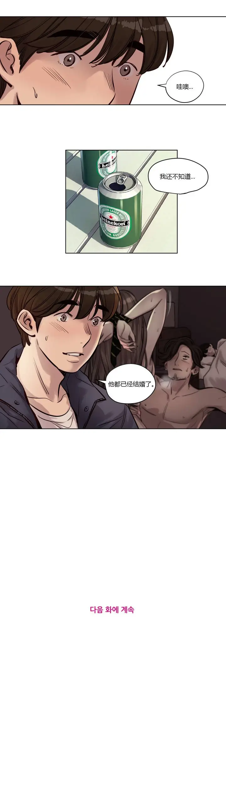 漫画《赎罪营》第24章第15张图