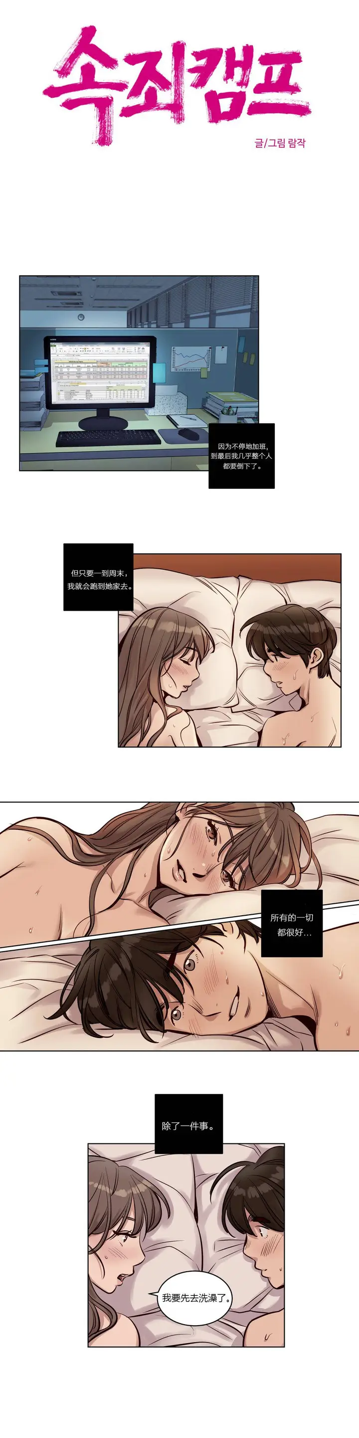 漫画《赎罪营》第24章第3张图
