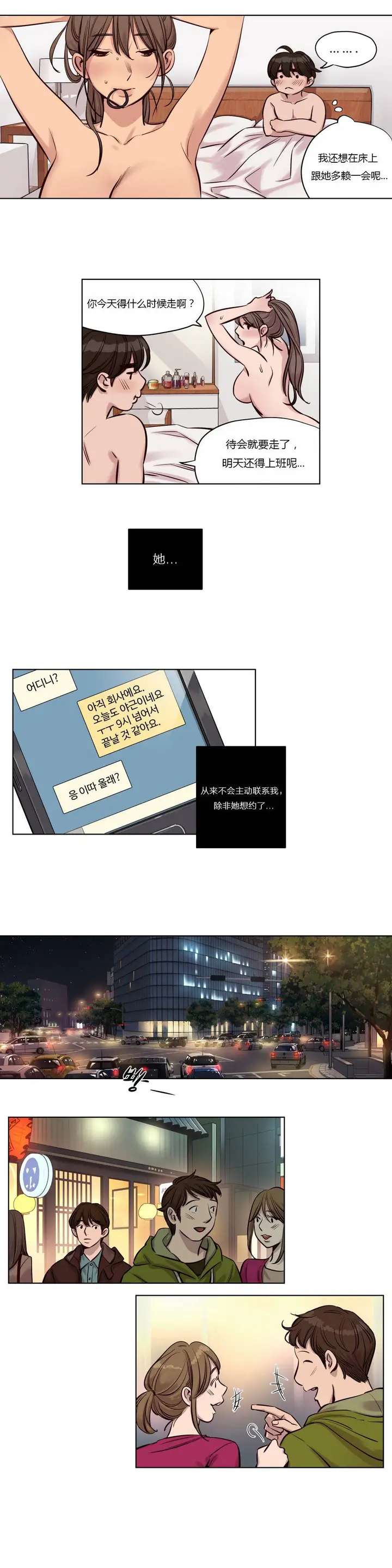 漫画《赎罪营》第24章第4张图