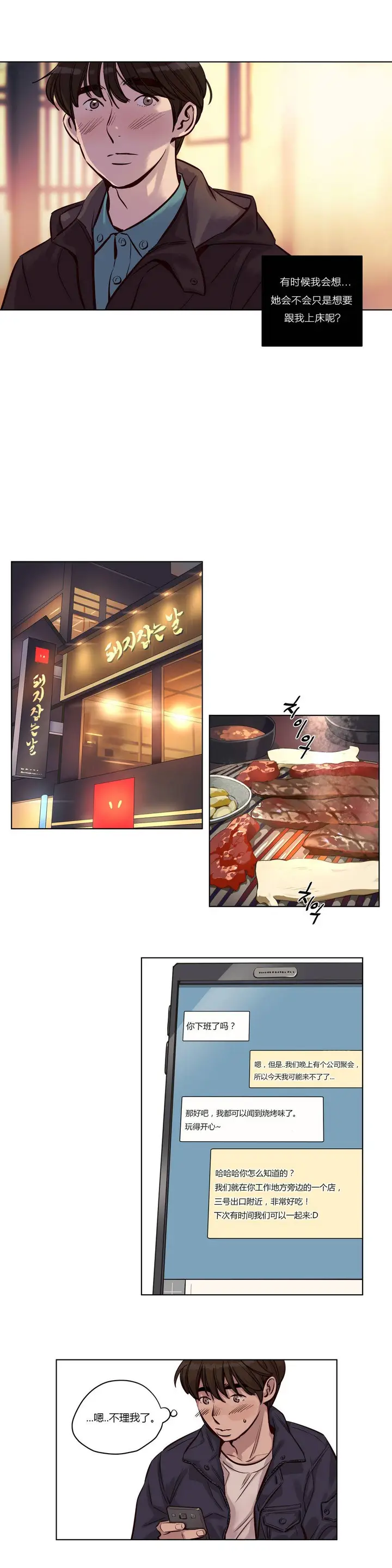 漫画《赎罪营》第24章第5张图