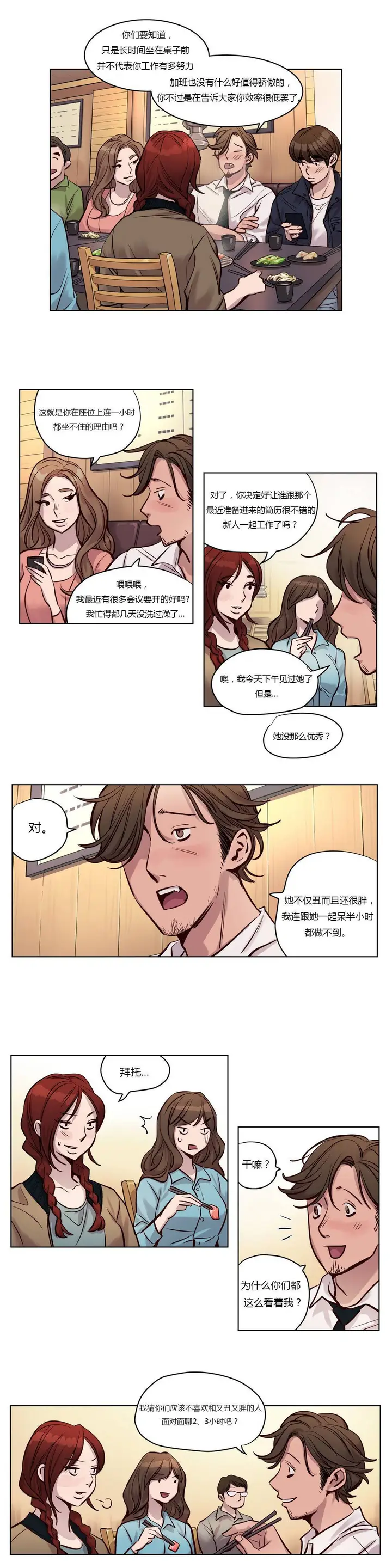 漫画《赎罪营》第24章第6张图