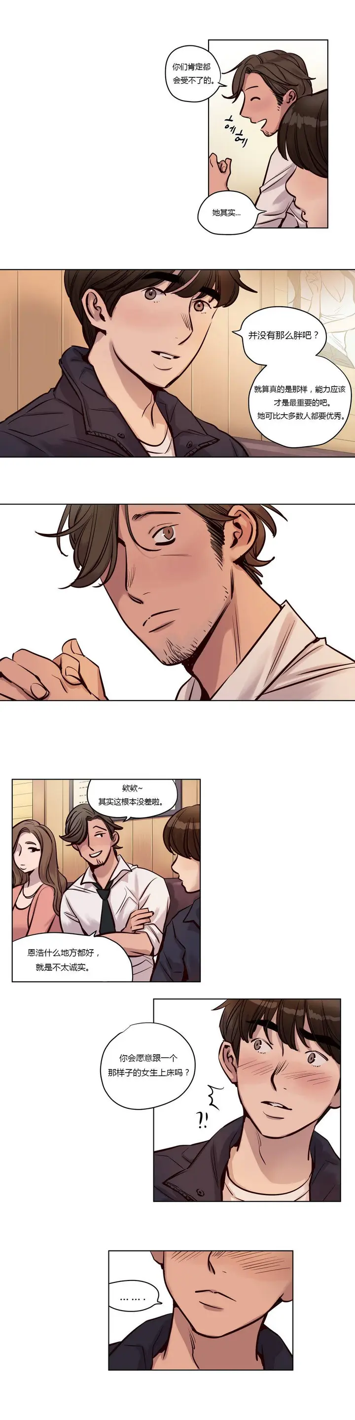 漫画《赎罪营》第24章第7张图