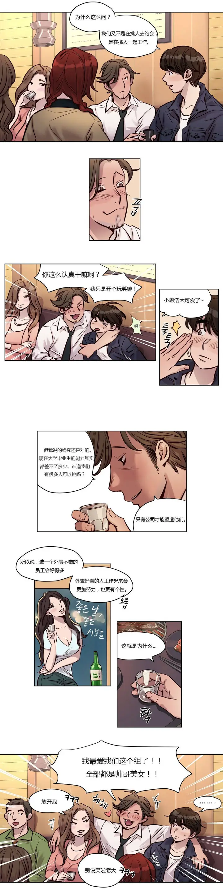 漫画《赎罪营》第24章第8张图