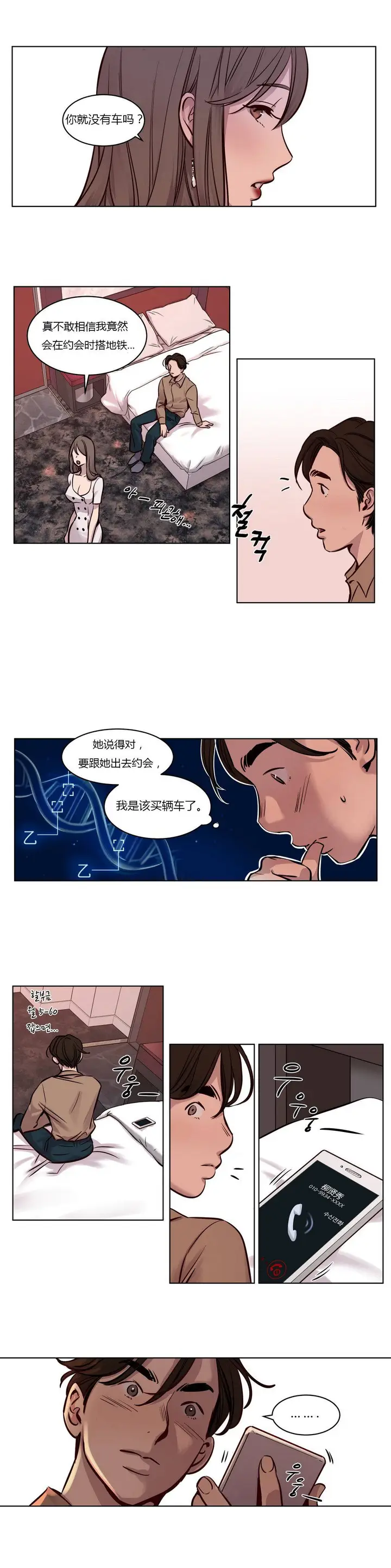 漫画《赎罪营》第25章第13张图