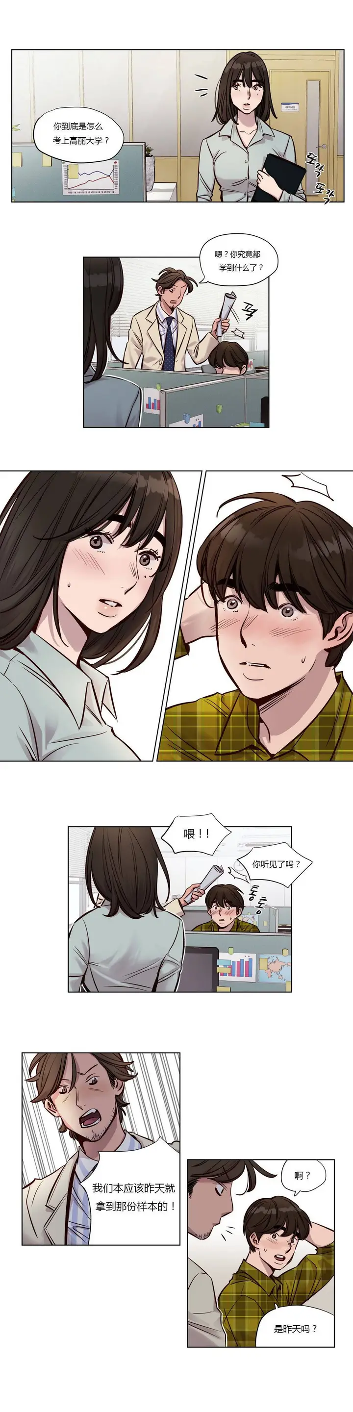 漫画《赎罪营》第25章第3张图