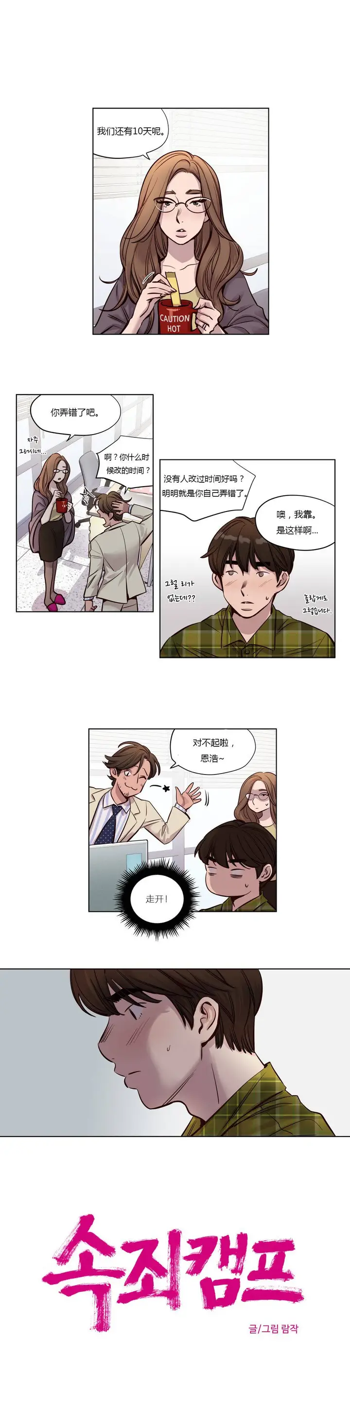 漫画《赎罪营》第25章第4张图