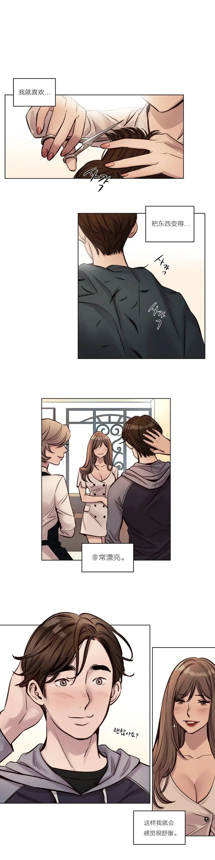 漫画《赎罪营》第25章第7张图