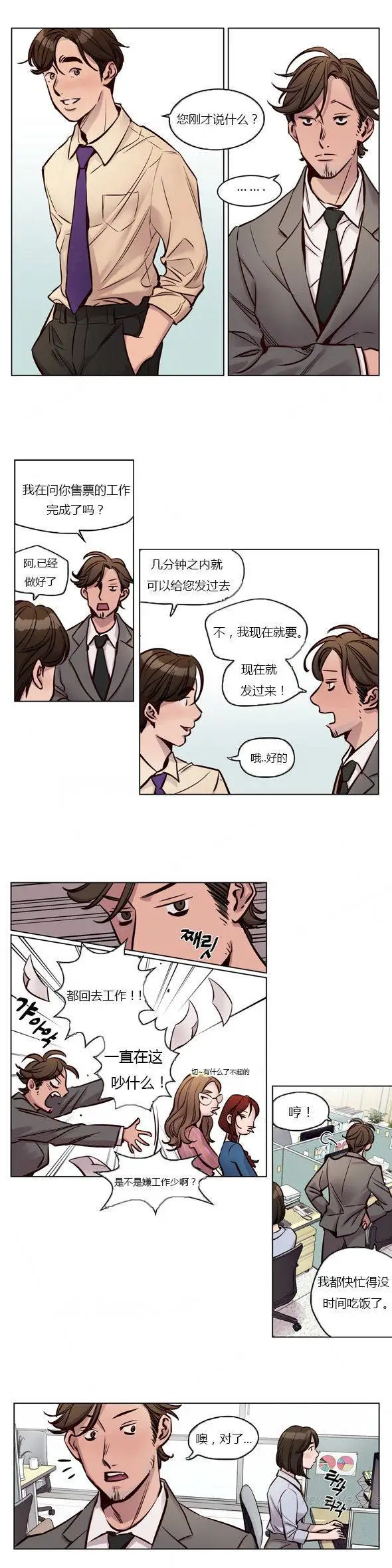 漫画《赎罪营》第26章第10张图
