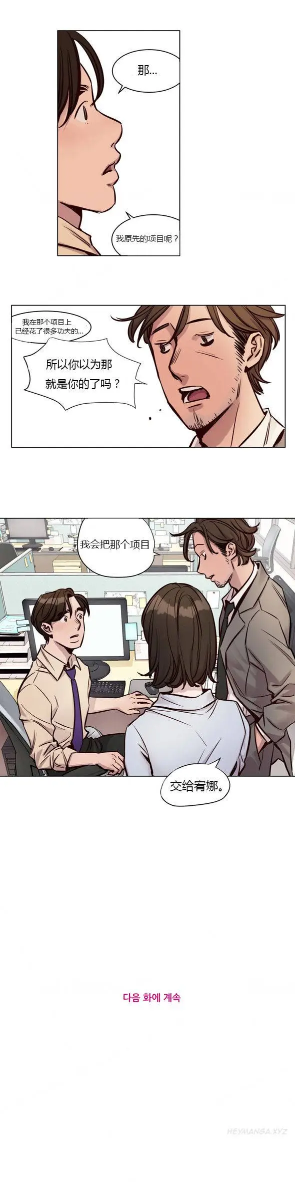 漫画《赎罪营》第26章第12张图