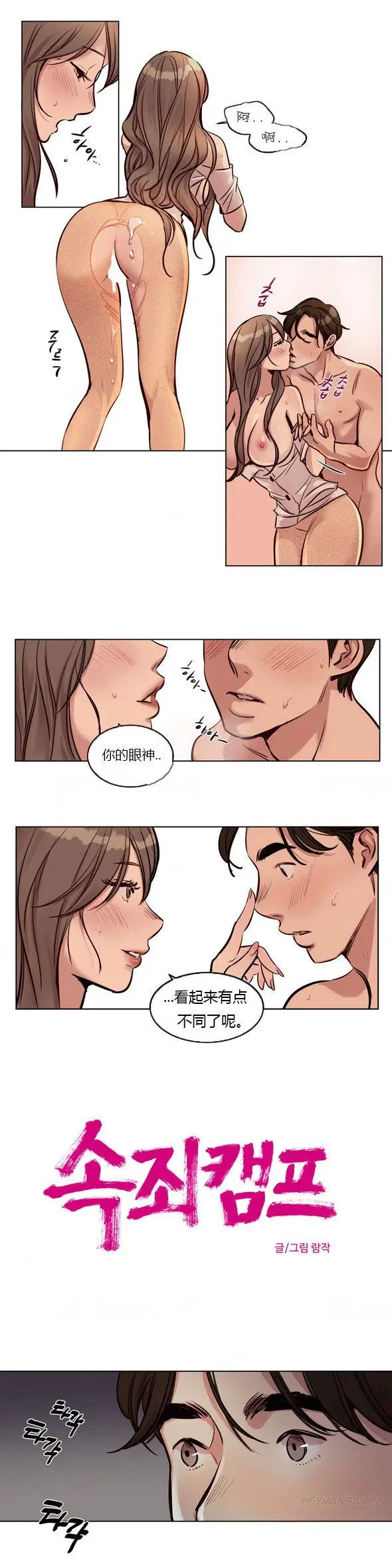 漫画《赎罪营》第26章第6张图