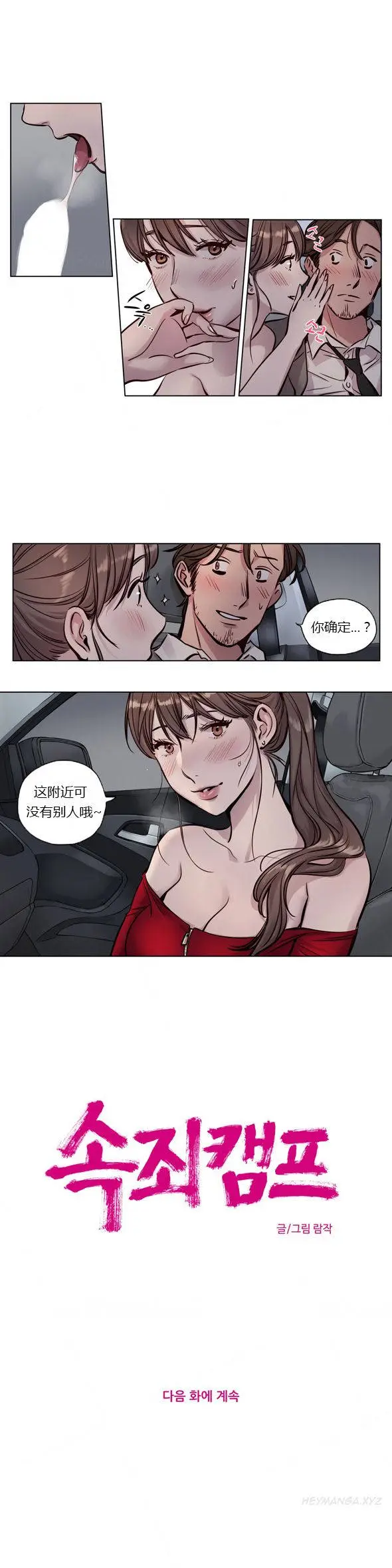 漫画《赎罪营》第27章第12张图