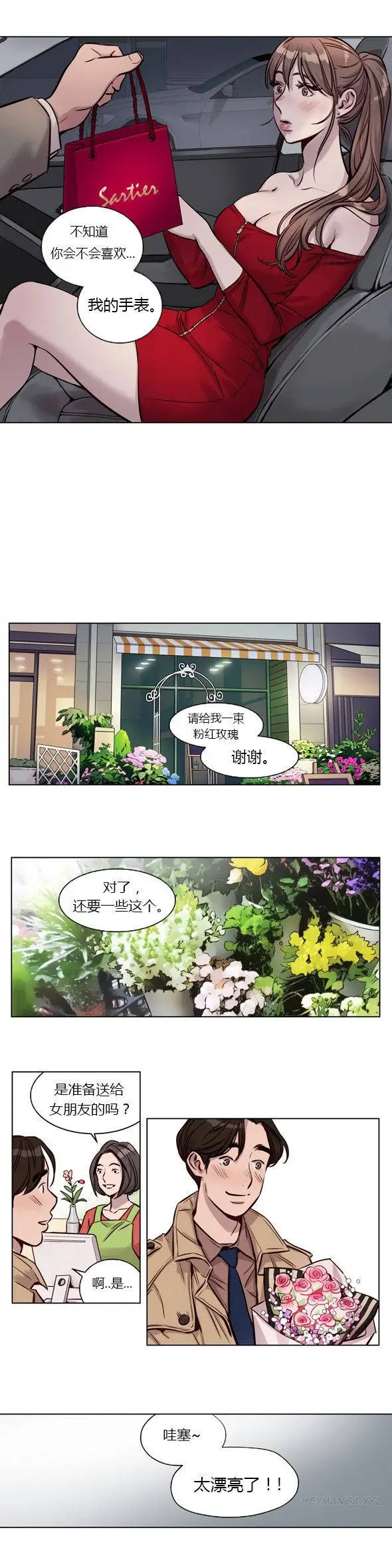 漫画《赎罪营》第27章第5张图