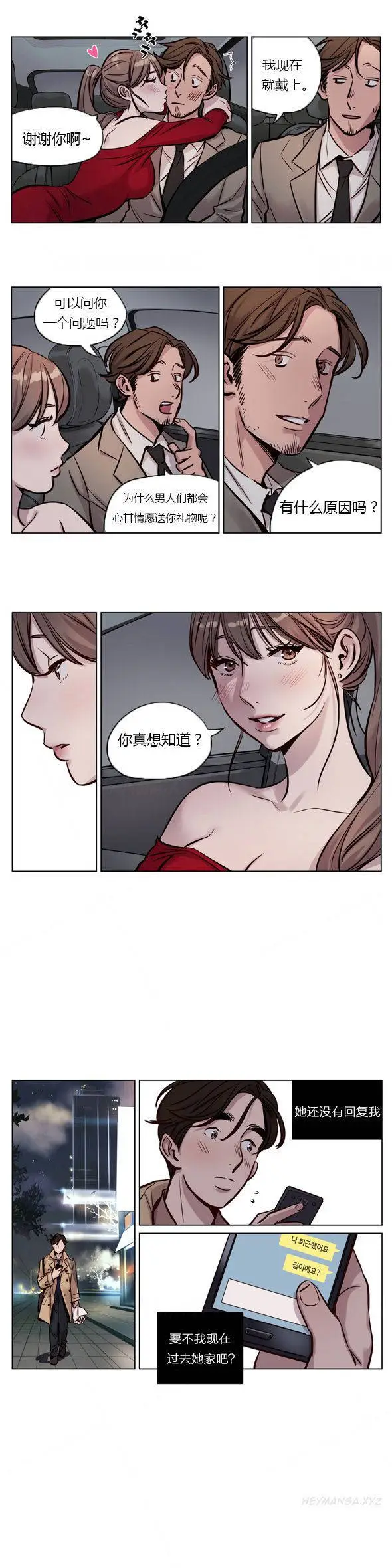 漫画《赎罪营》第27章第6张图