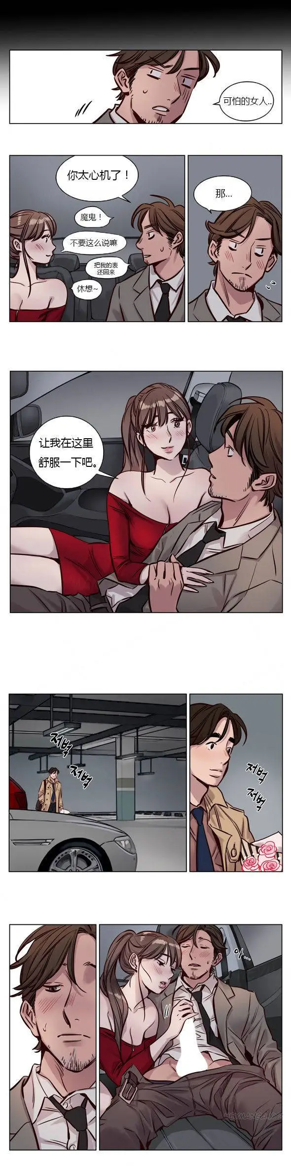 漫画《赎罪营》第27章第9张图