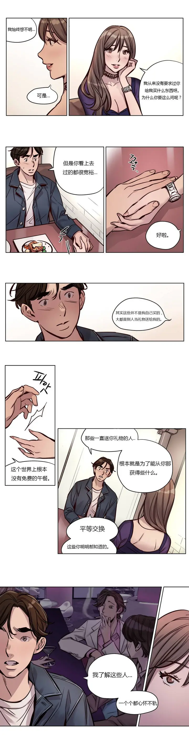 漫画《赎罪营》第28章第10张图