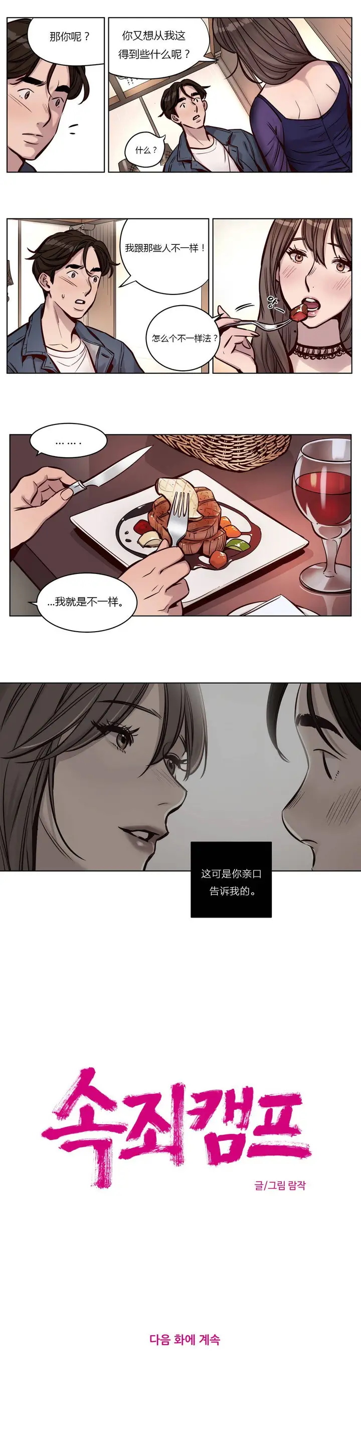 漫画《赎罪营》第28章第11张图