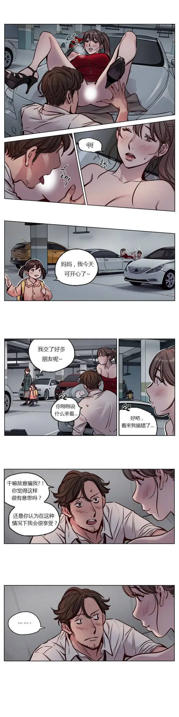 漫画《赎罪营》第28章第2张图