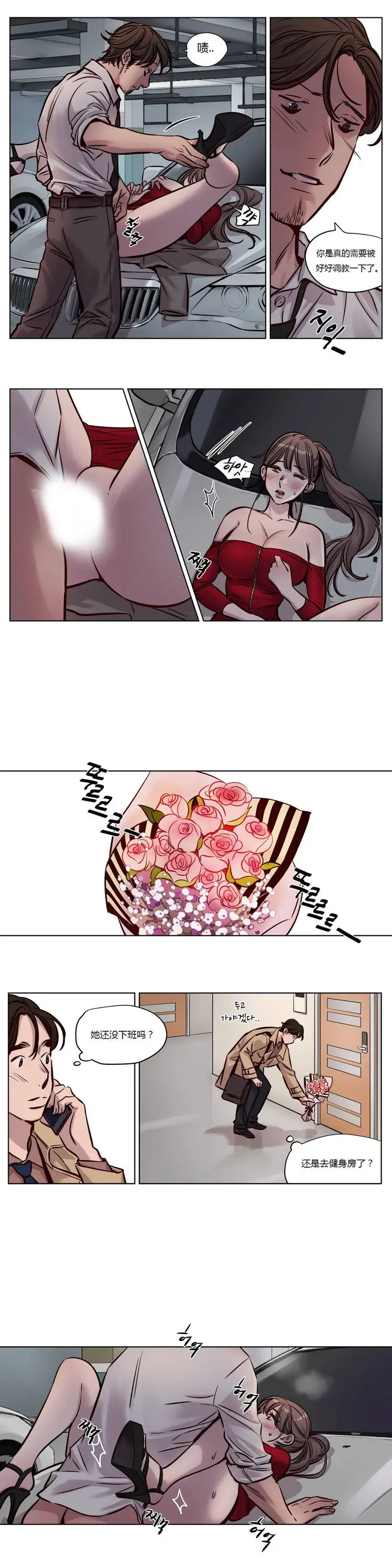 漫画《赎罪营》第28章第3张图