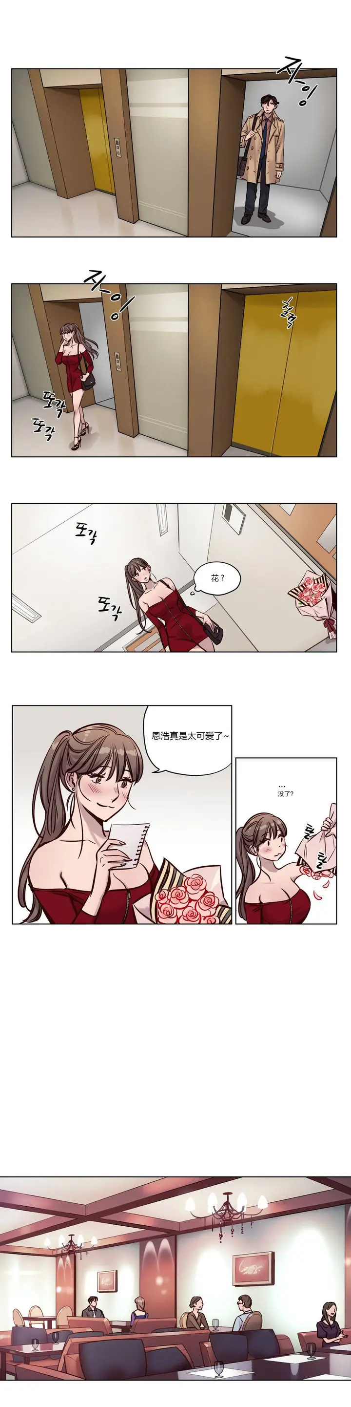 漫画《赎罪营》第28章第8张图