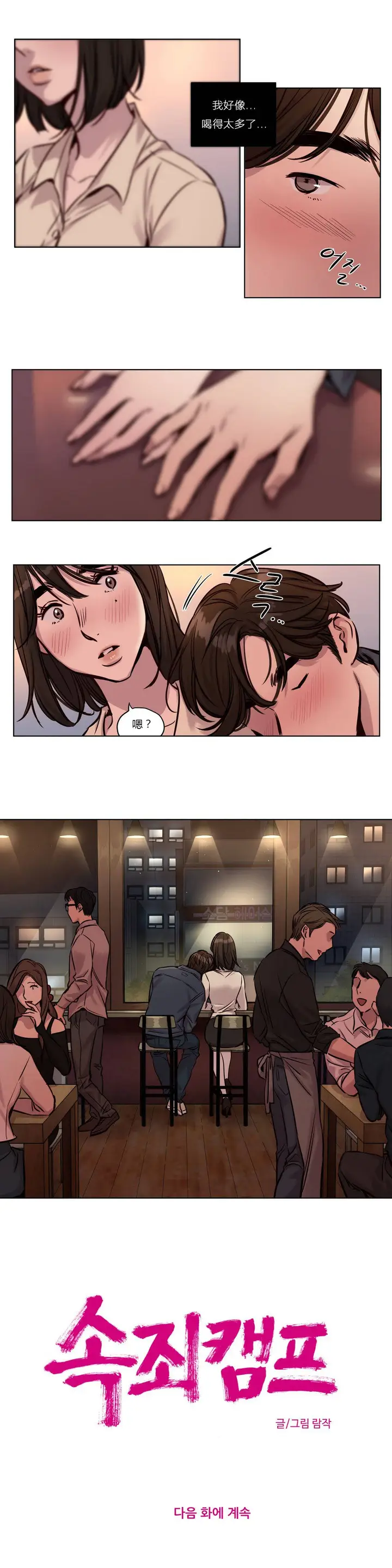漫画《赎罪营》第29章第10张图